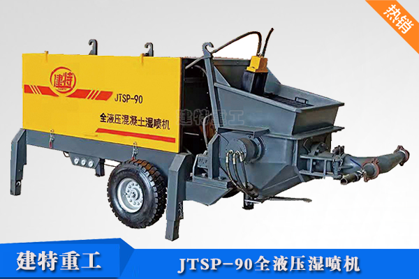 JTSP-90全液壓<a href=http://www.kdnd.cn/show/cp2/ target=_blank class=infotextkey>濕噴機(jī)</a>.png