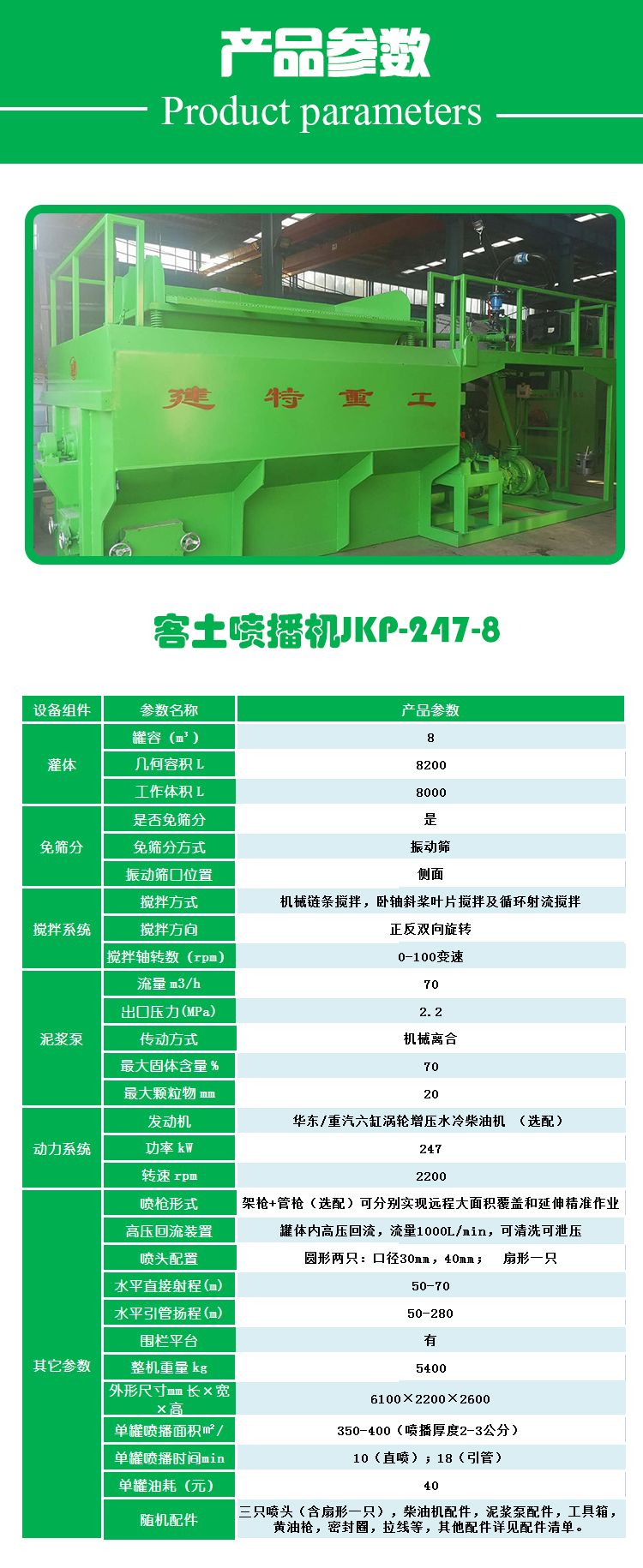 噴播機JKP-247-8.jpg