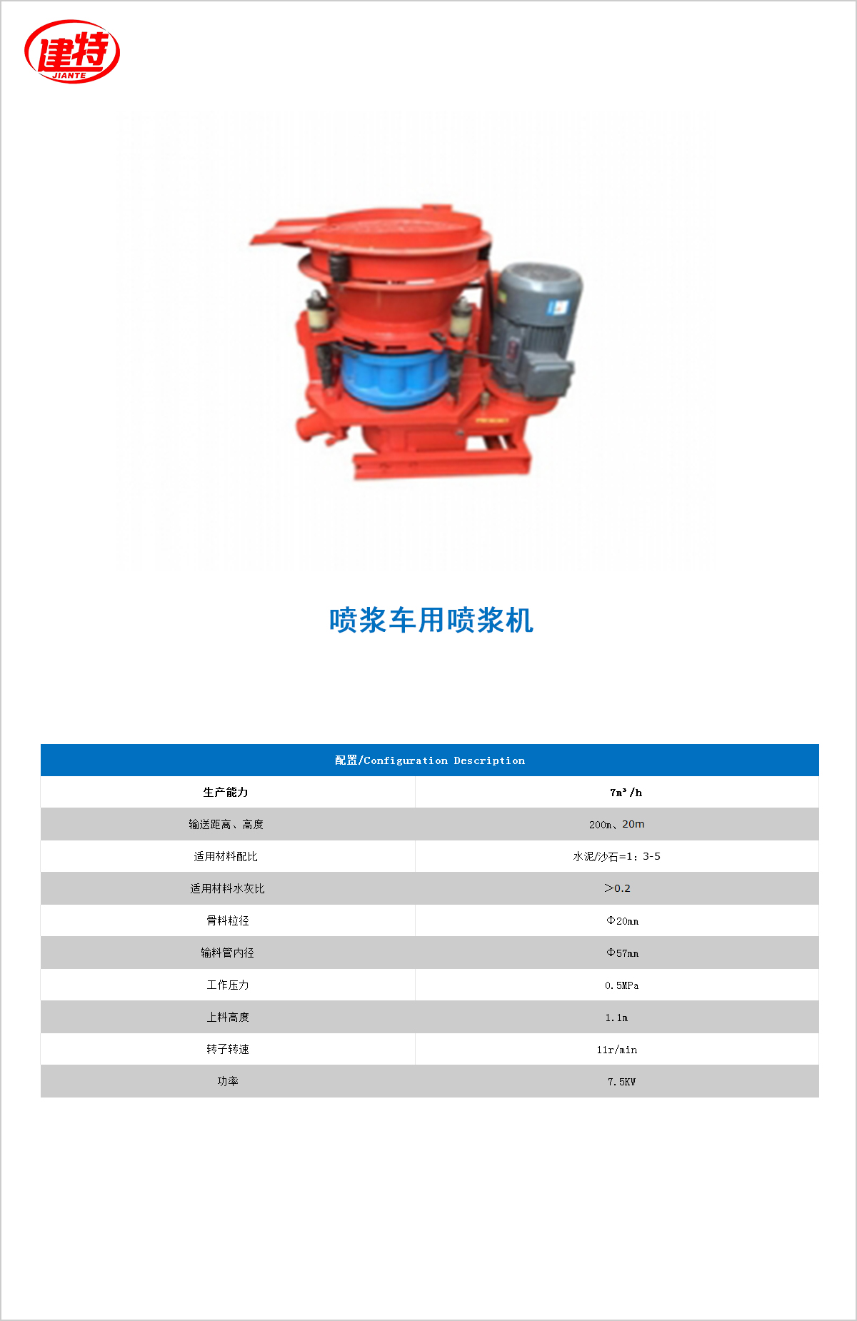 05-噴漿車用<a href=http://www.kdnd.cn/show/diaozhuang/ target=_blank class=infotextkey>噴漿機</a>.jpg