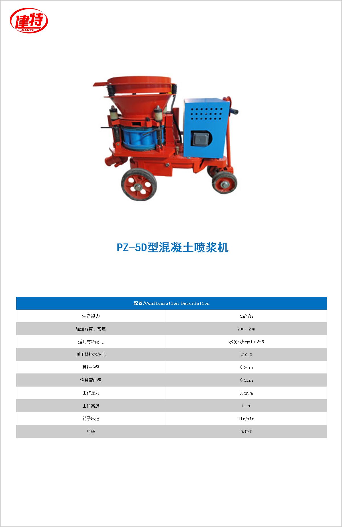 03-PZ-5D型混凝土<a href=http://www.kdnd.cn/show/diaozhuang/ target=_blank class=infotextkey>噴漿機(jī)</a>.jpg