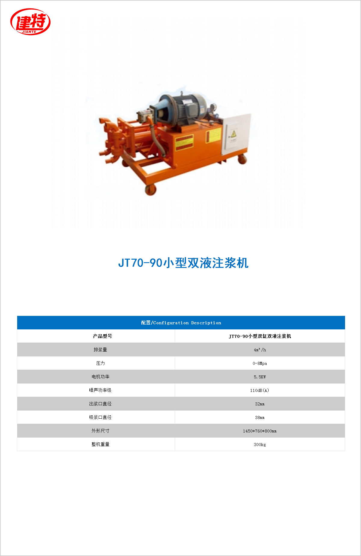 06-JT70-90小型雙液<a href=http://www.kdnd.cn/show/cp2/ target=_blank class=infotextkey>注漿機</a>.jpg