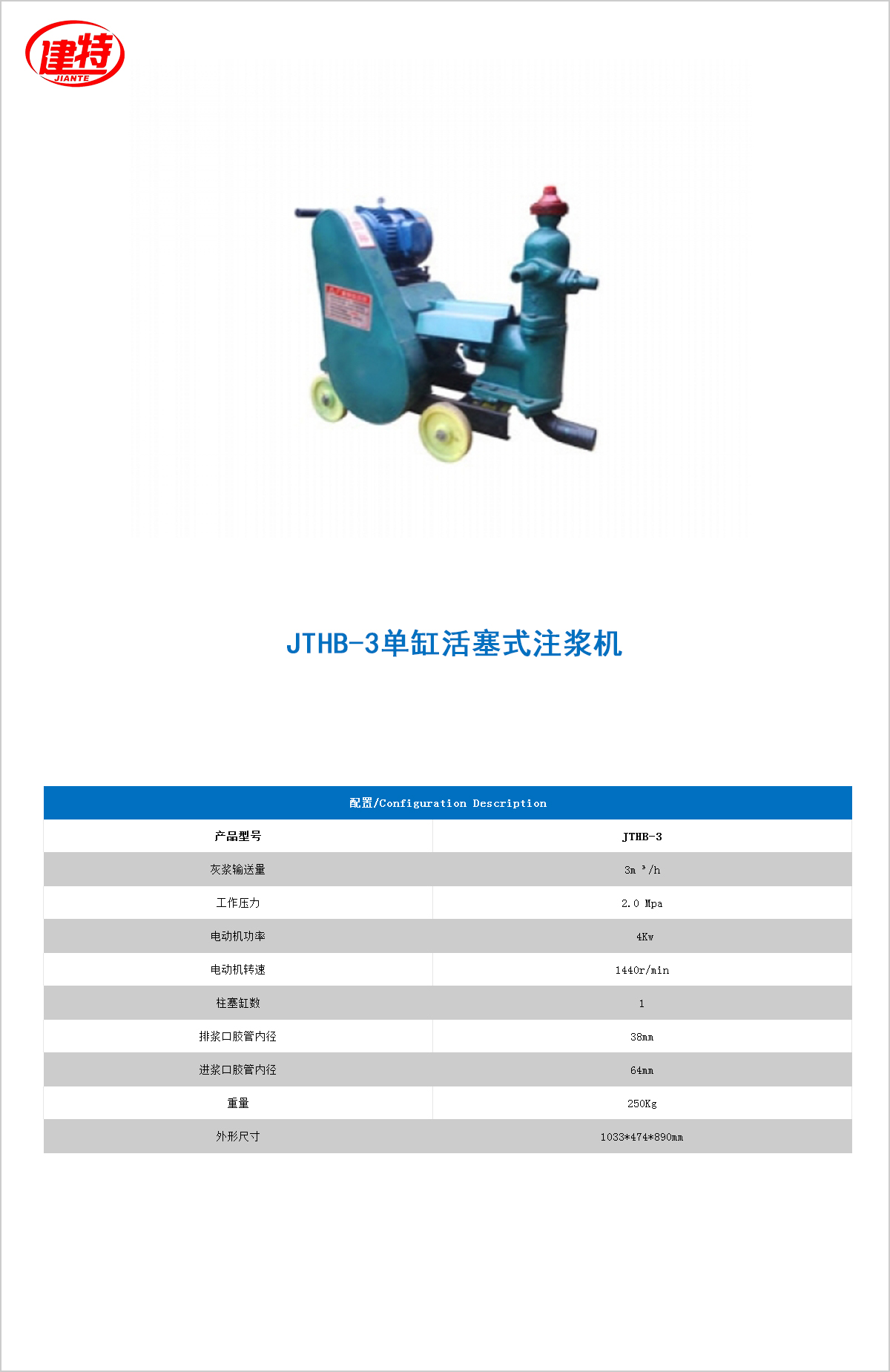 12-JTHB-3單缸活塞式<a href=http://www.kdnd.cn/show/cp2/ target=_blank class=infotextkey>注漿機</a>.jpg