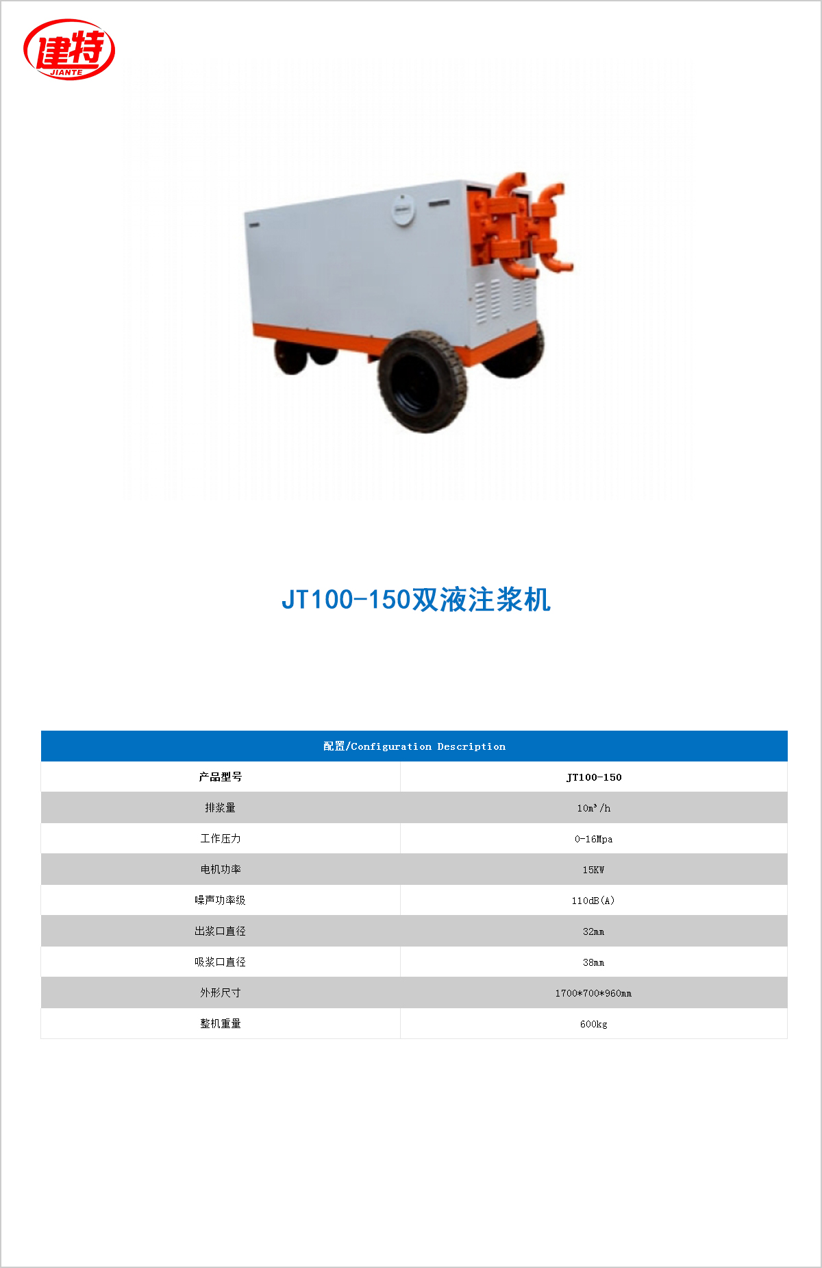 08-JT100-150雙液<a href=http://www.kdnd.cn/show/cp2/ target=_blank class=infotextkey>注漿機</a>.jpg