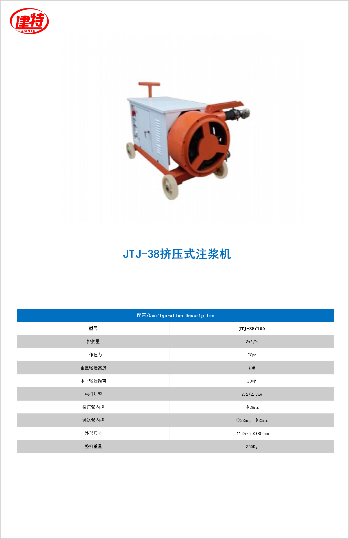 11-JTJ-38擠壓式<a href=http://www.kdnd.cn/show/cp2/ target=_blank class=infotextkey>注漿機</a>.jpg