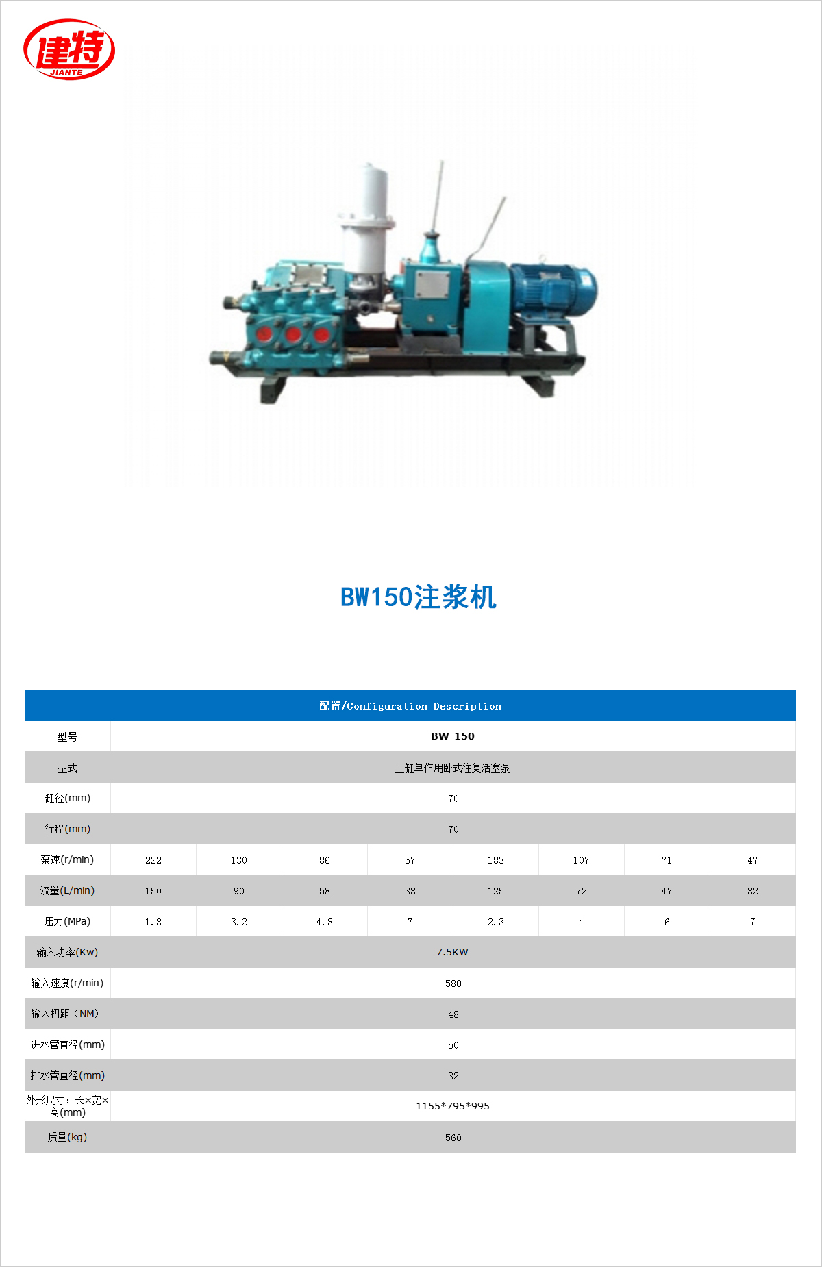 04-BW150<a href=http://www.kdnd.cn/show/cp2/ target=_blank class=infotextkey>注漿機</a>.jpg