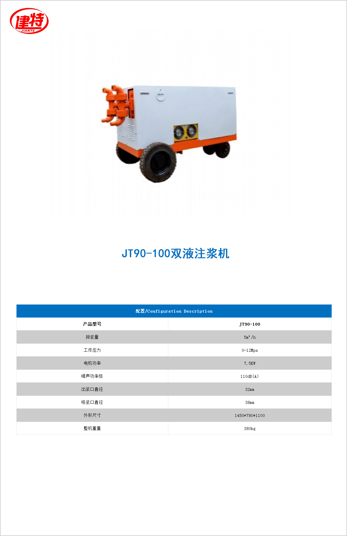 07-JT100-150雙液<a href=http://www.kdnd.cn/show/cp2/ target=_blank class=infotextkey>注漿機</a>.jpg