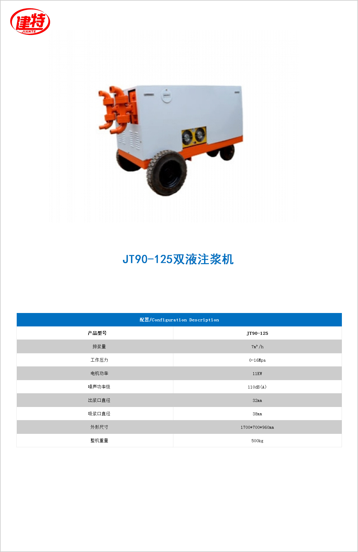 01-JT90-125雙液<a href=http://www.kdnd.cn/show/cp2/ target=_blank class=infotextkey>注漿機(jī)</a>.jpg