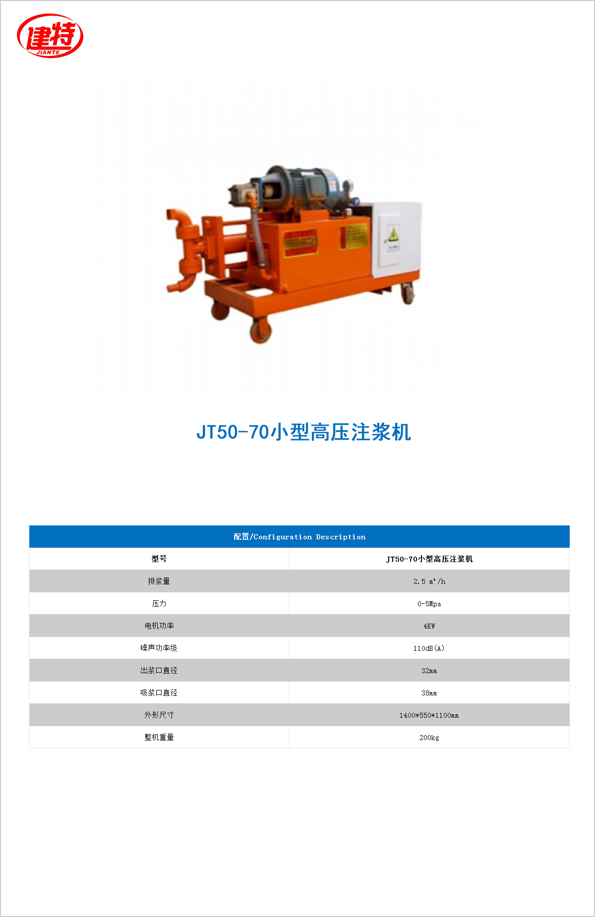 10-JT50-70小型高壓<a href=http://www.kdnd.cn/show/cp2/ target=_blank class=infotextkey>注漿機</a>.jpg