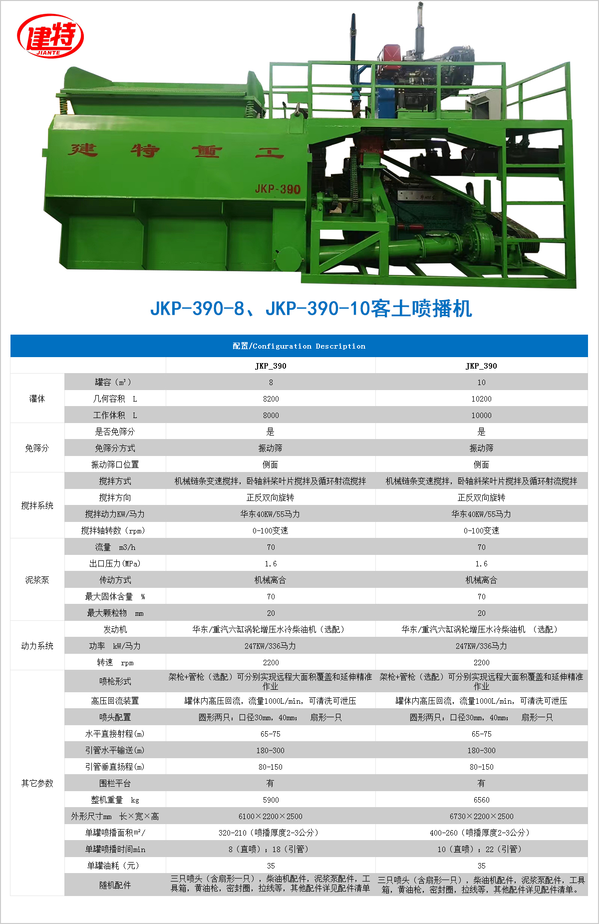 噴播機(jī)JKP-390.jpg